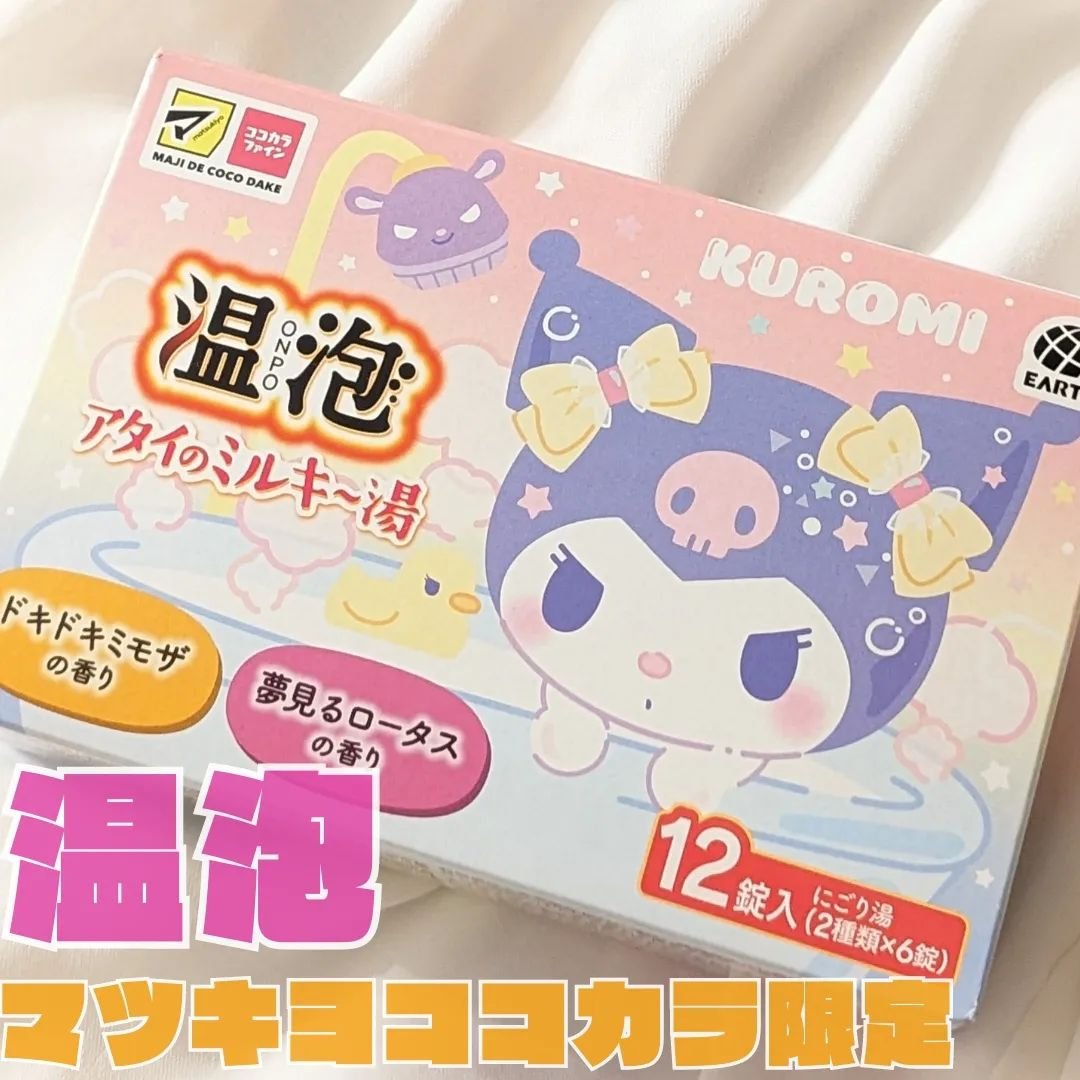 温泡 アタイのミルキ～湯/温泡/バスグッズを使ったクチコミ（2枚目）