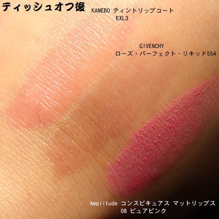 ローズ・パーフェクト・リキッド/GIVENCHY/口紅を使ったクチコミ(4枚目)