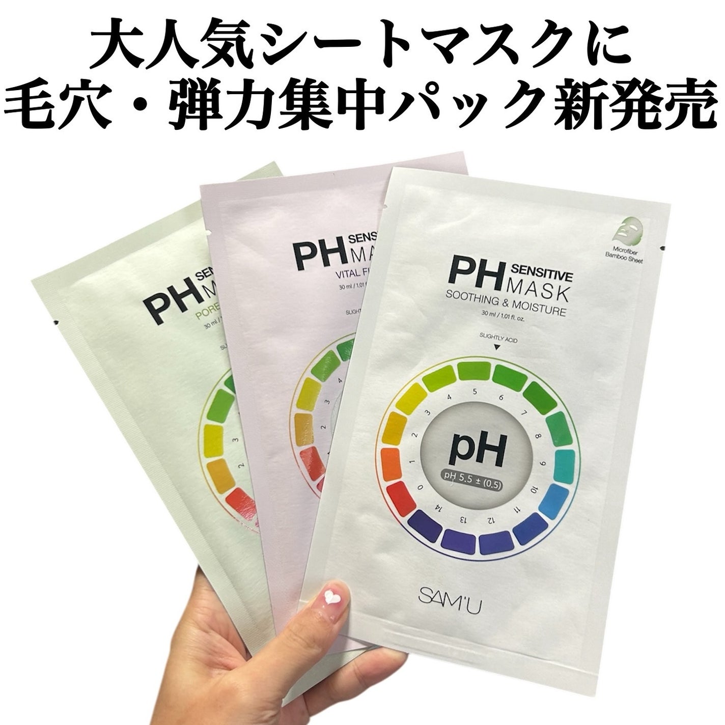 PHセンシティブマスクスージング&モイスト/SAM'U/シートマスク・パックを使ったクチコミ(2枚目)