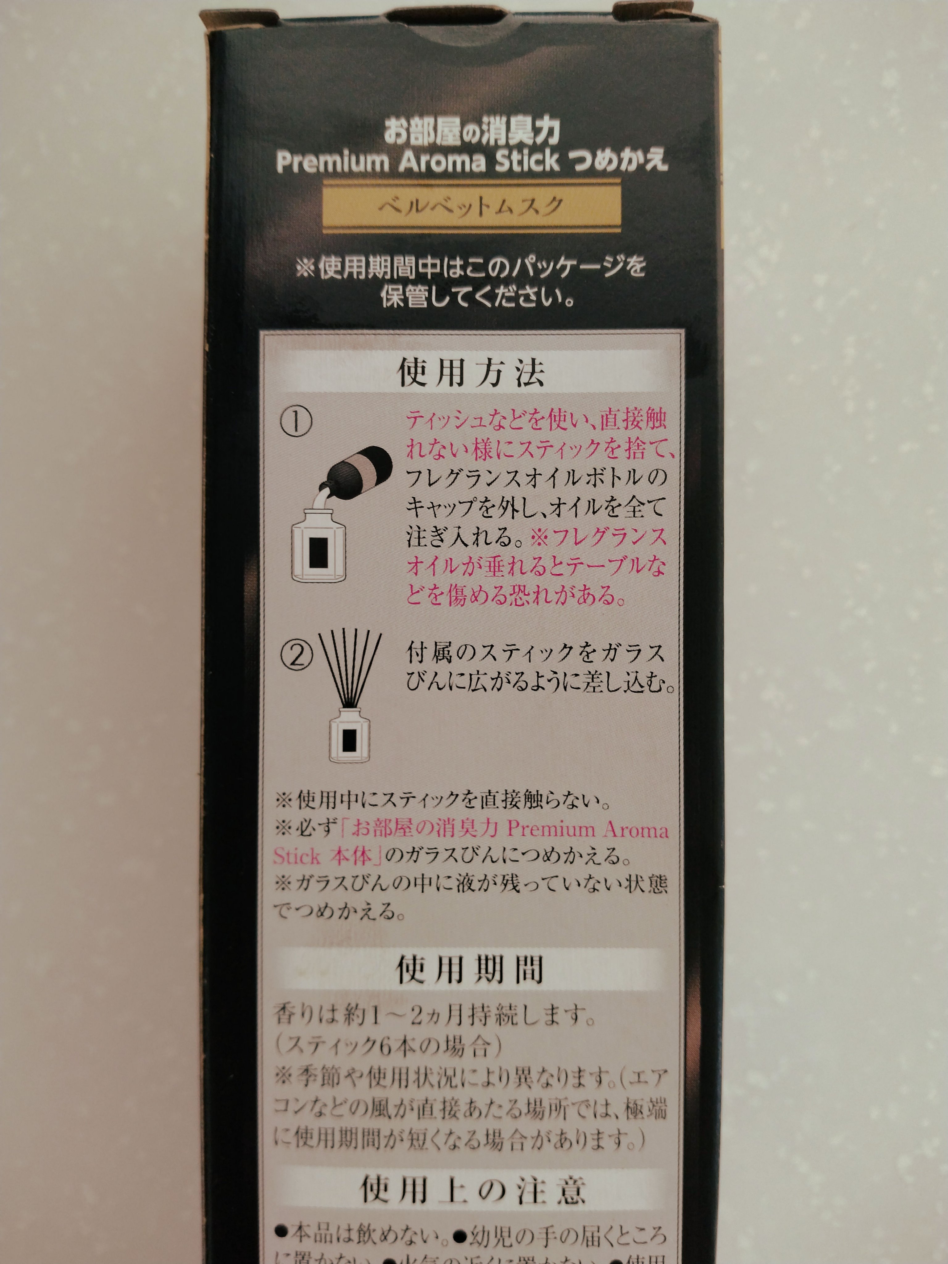玄関・リビング用 消臭力 Premium Aroma Stick（プレミアムアロマ スティック）/エステー/ルームフレグランスを使ったクチコミ（3枚目）