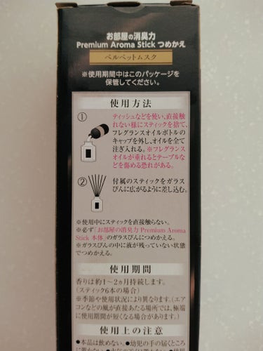 エステー 玄関・リビング用 消臭力 Premium Aroma Stick（プレミアムアロマ スティック）のクチコミ「エステー玄関・リビング用 消臭力 Premium Aroma Stickプレミアムアロマ ステ.....」（3枚目）