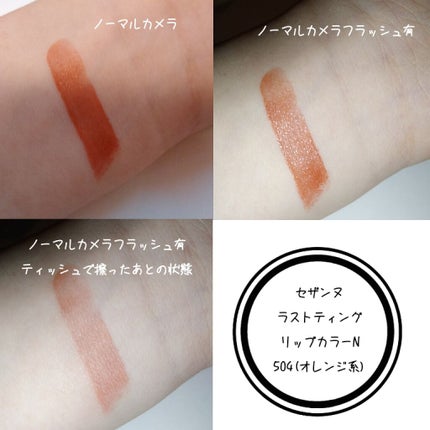 ラスティング リップカラーN/CEZANNE/口紅を使ったクチコミ(4枚目)