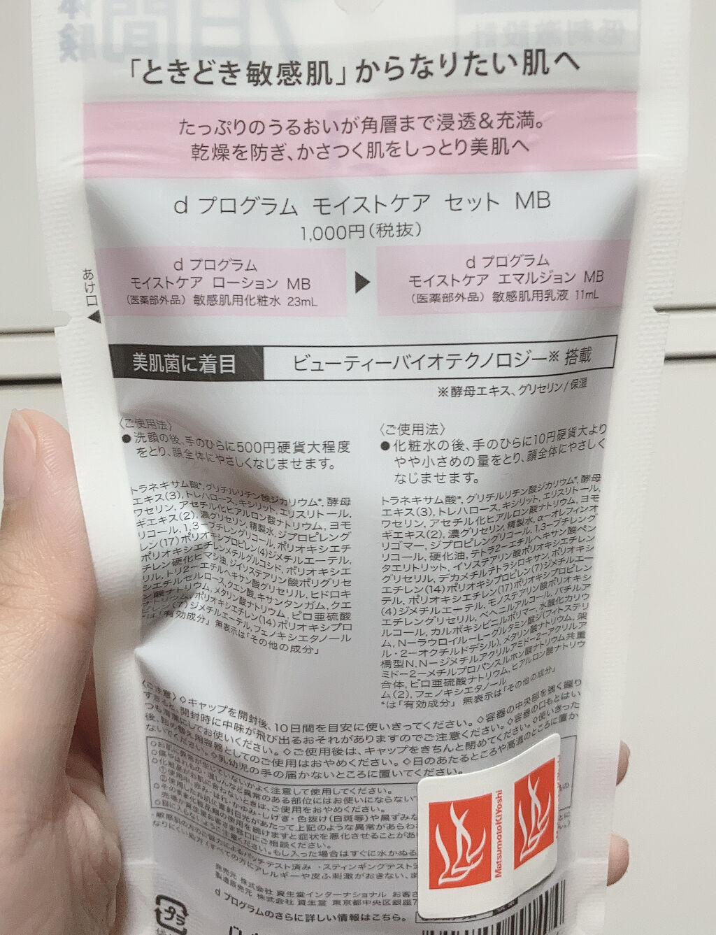 モイストケア セット N/d プログラム/トライアルキットを使ったクチコミ（3枚目）