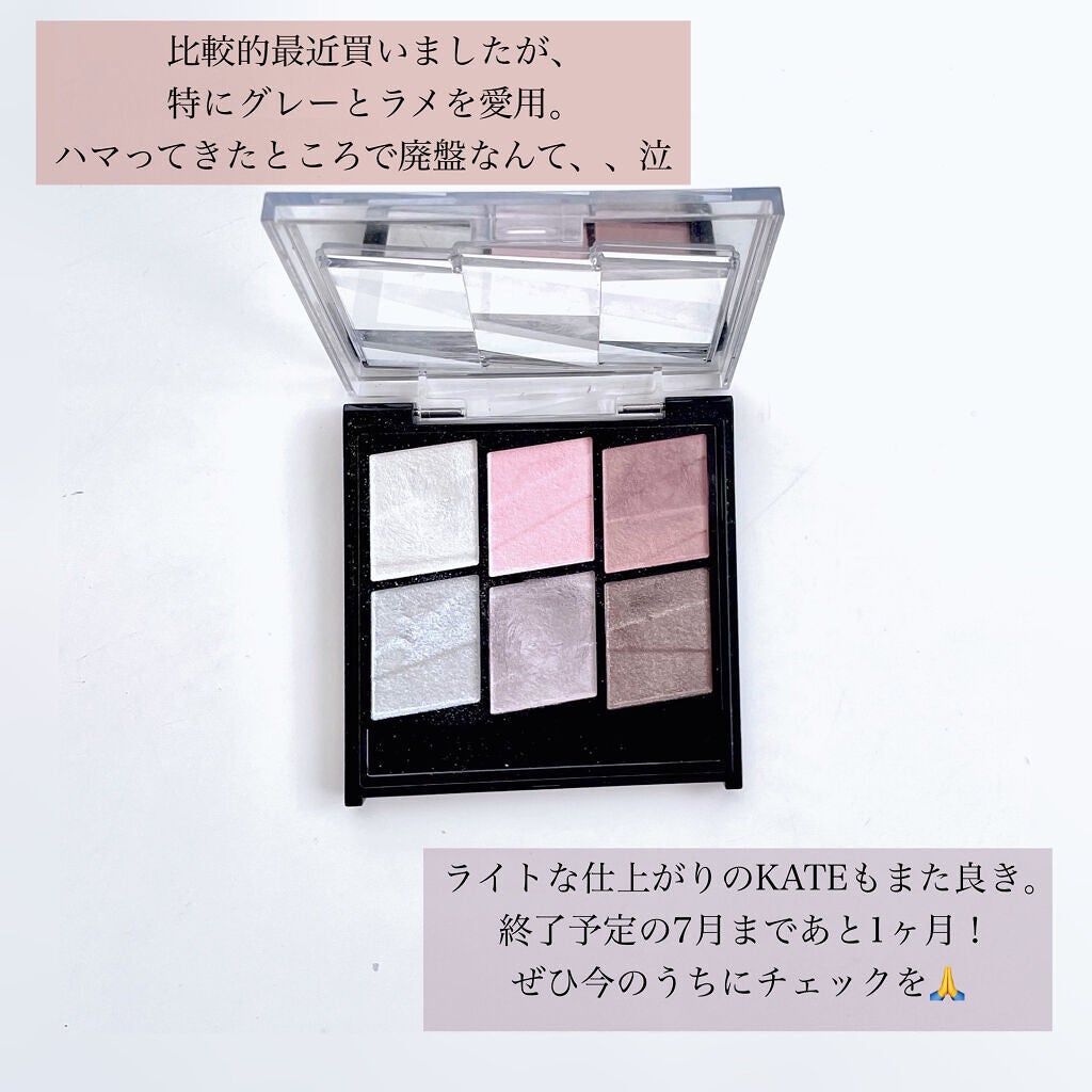 トーンディメンショナルパレット/KATE/メイクアップキットを使ったクチコミ(6枚目)