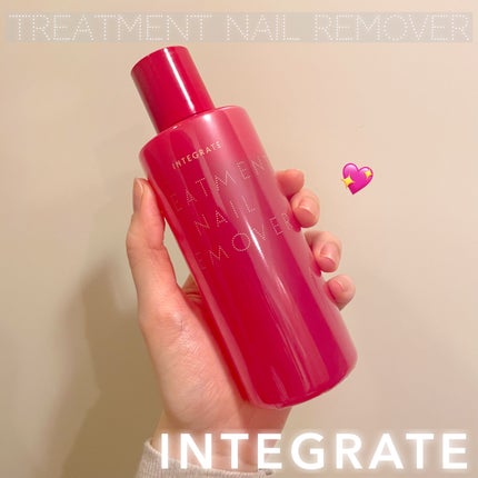 トリートメントネールリムーバー N/インテグレート/除光液を使ったクチコミ(1枚目)