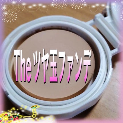 エリクシール エリクシール シュペリエル つや玉ファンデーション Tのクチコミ「✨✨✨✨#ツヤ玉ファンデ   ✨✨✨✨
#エリクシールシュペリエル 
#つや玉ファンデー.....」(1枚目)