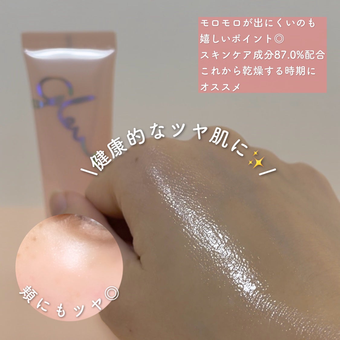 ミシャ グロウ スキンバーム(R)/MISSHA/化粧下地を使ったクチコミ(4枚目)