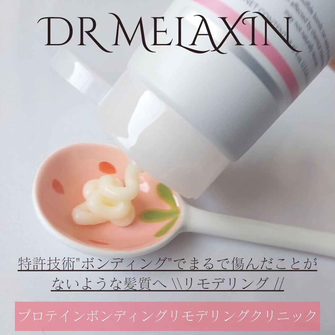 プロテインボンディングリモデリング シャンプー / クリニック/Dr.Melaxin/シャンプー・コンディショナーを使ったクチコミ（3枚目）