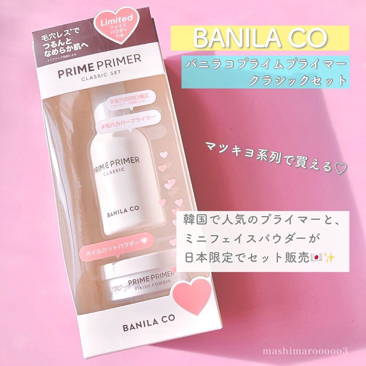 バニラコ プライムプライマー クラシック/BANILA CO/化粧下地を使ったクチコミ（2枚目）