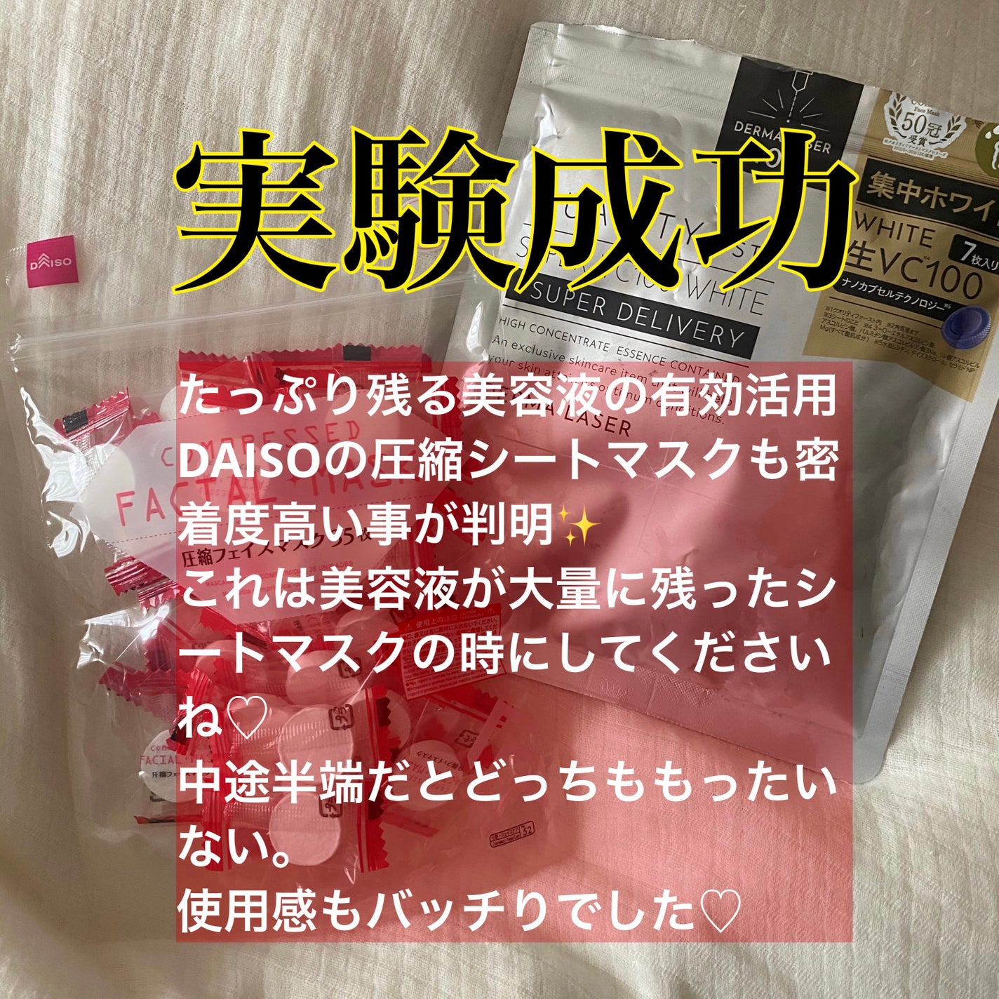 圧縮フェイスマスク/DAISO/シートマスク・パックを使ったクチコミ(5枚目)