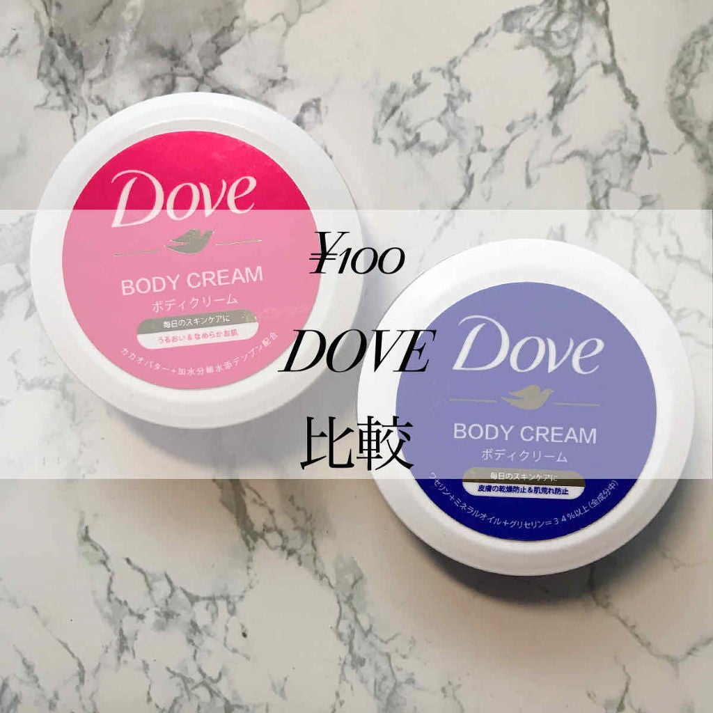 ビューティボディクリーム/ダヴ/ボディクリームを使ったクチコミ(1枚目)
