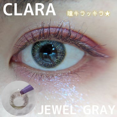 Jewel Gray/CLARA CONTACT/カラーコンタクトレンズを使ったクチコミ（1枚目）