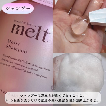 メルト モイストシャンプー/トリートメント/melt/市販シャンプーを使ったクチコミ(3枚目)