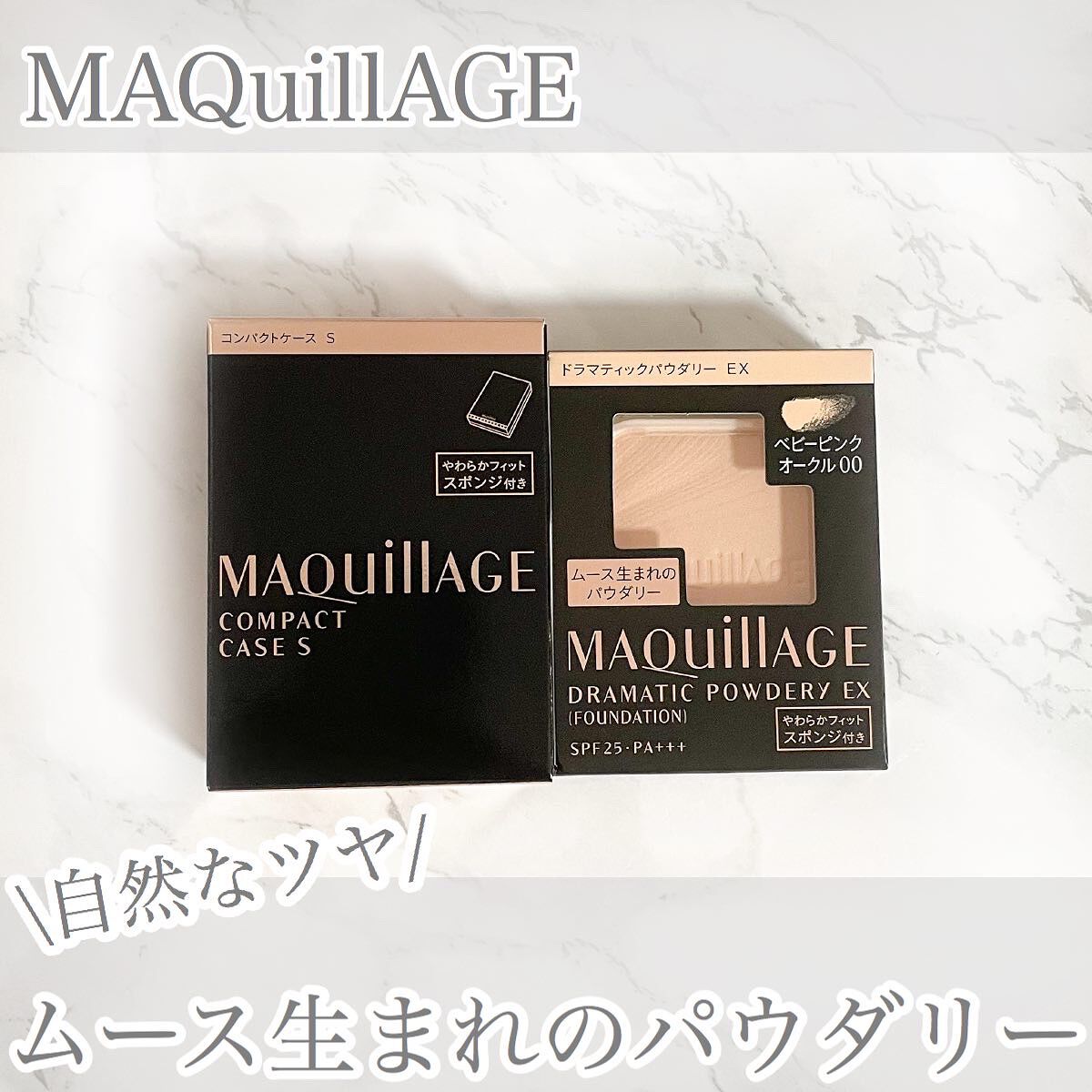 ドラマティックパウダリー EX ベビーピンクオークル00/マキアージュ/パウダーファンデーションを使ったクチコミ（1枚目）