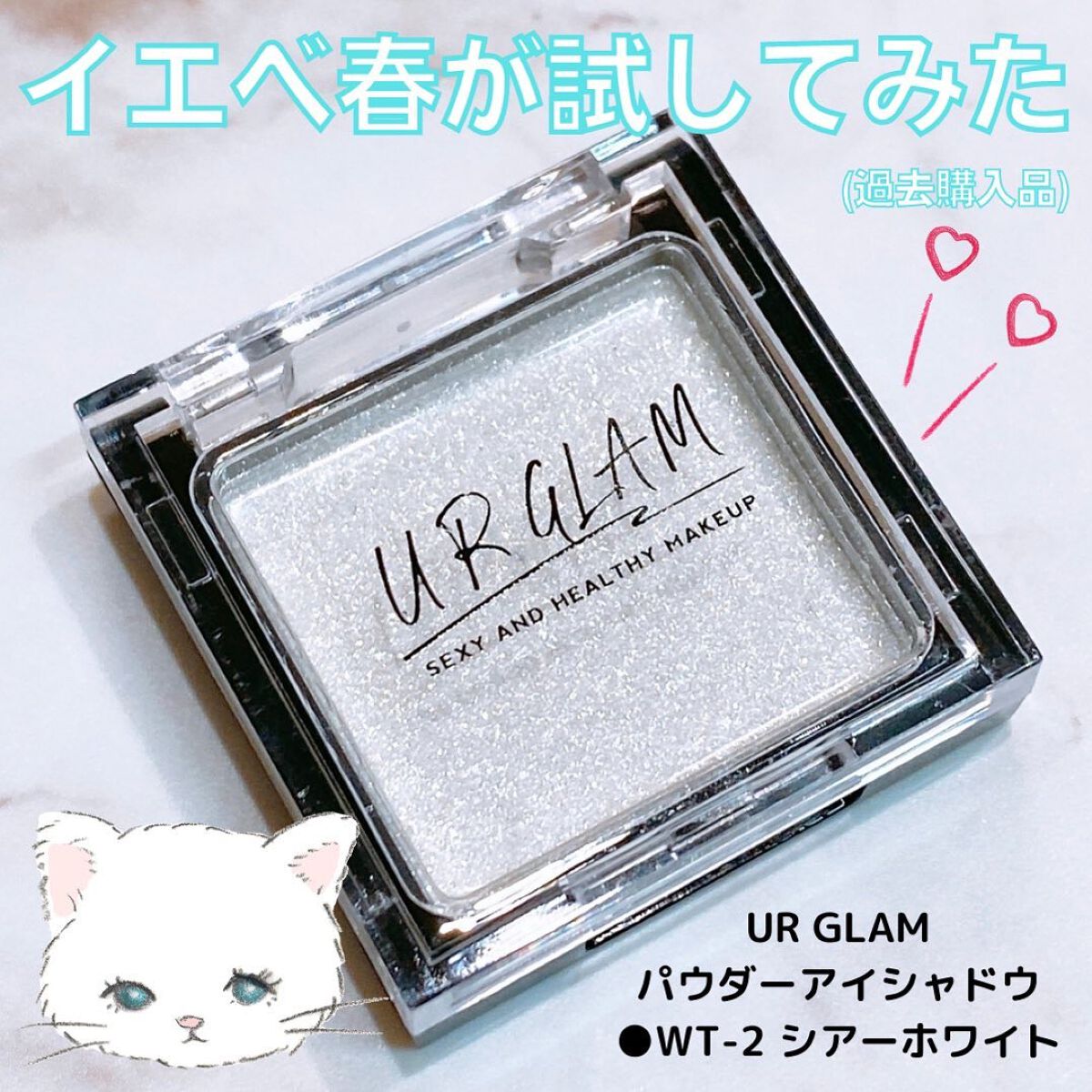 UR GLAM　POWDER EYESHADOW シアーホワイト/U R GLAM/単色アイシャドウを使ったクチコミ（1枚目）
