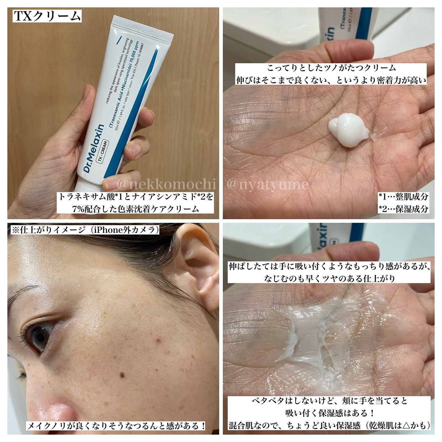 TX-Cream/Dr.Melaxin/フェイスクリームを使ったクチコミ（3枚目）