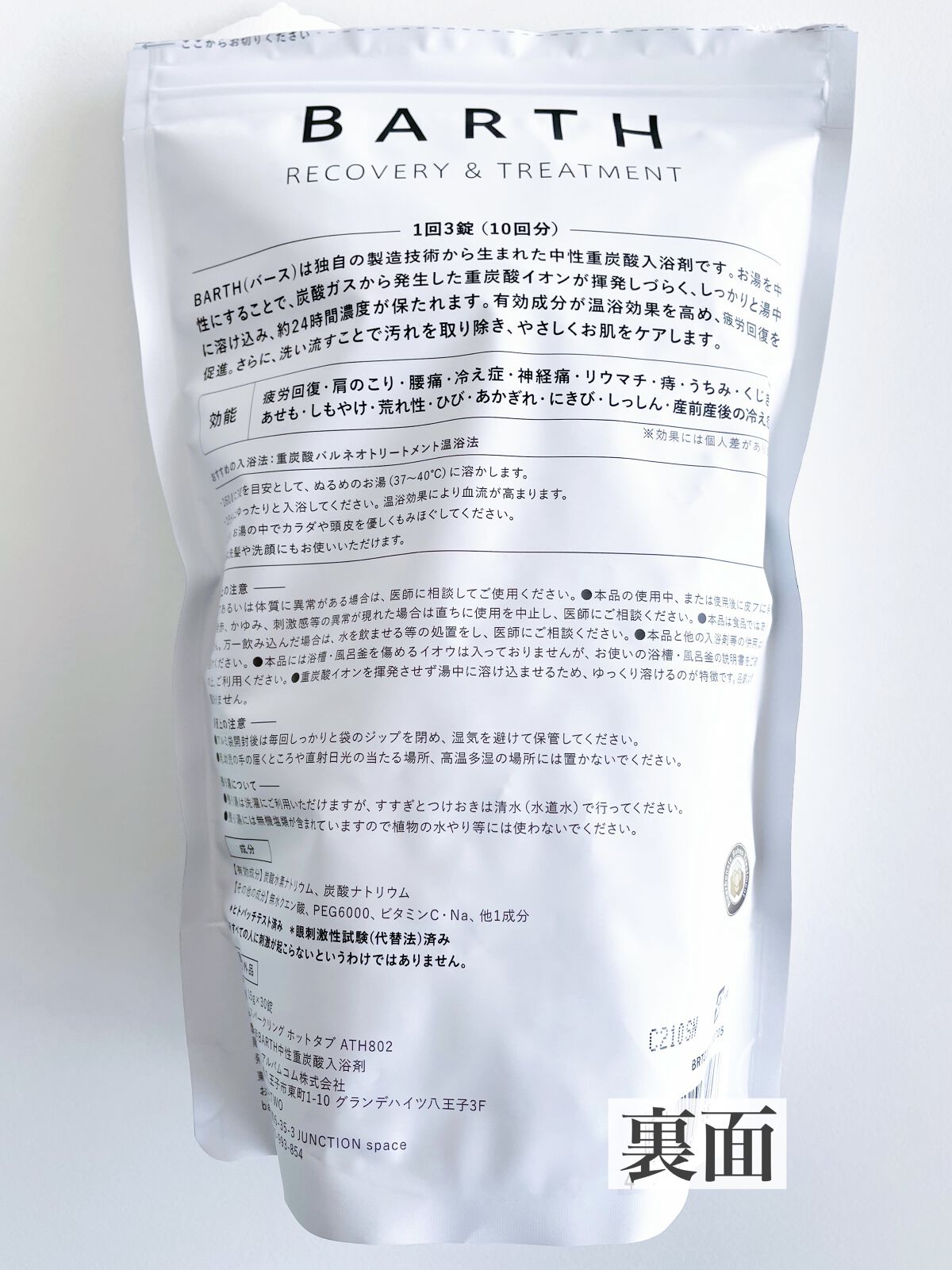 中性重炭酸入浴剤 30錠/BARTH/炭酸系入浴剤を使ったクチコミ（3枚目）