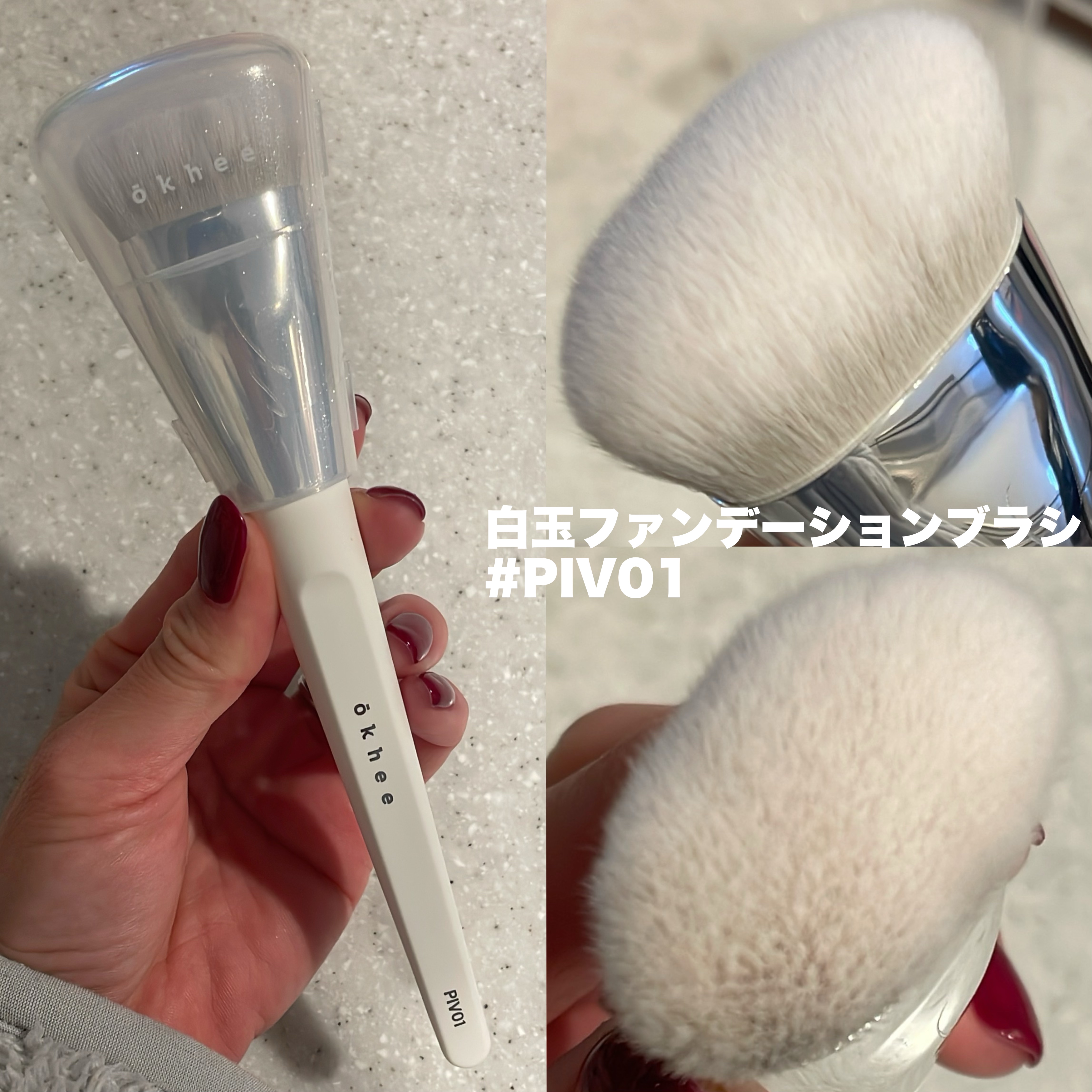 okhee 白玉ファンデーションブラシ/SOOA DOR/メイクブラシを使ったクチコミ（2枚目）
