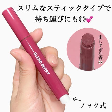 ブレンドベリー リップバルーン/BLEND BERRY/口紅を使ったクチコミ(5枚目)