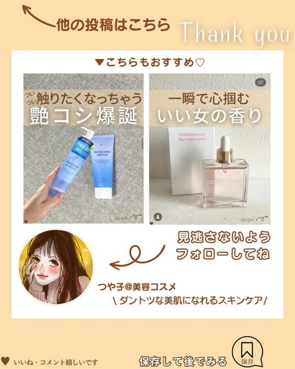 つや子 on LIPS 「『選べる190種🫧香水ヘアミルク👱♀️💞』→他の投稿はこちら..」(7枚目)