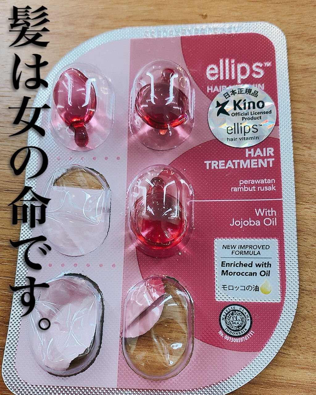 ヘアーオイル【トリートメント】/ellips/ヘアオイルを使ったクチコミ（1枚目）