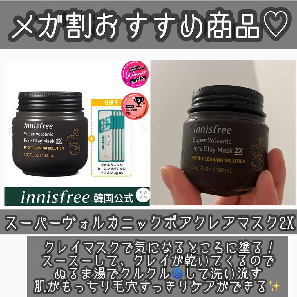 スーパーヴォルカニック　ポア　クレイマスク/innisfree/洗い流すパック・マスクを使ったクチコミ（1枚目）