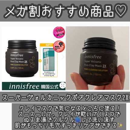 スーパーヴォルカニック ポア クレイマスク/innisfree/洗い流すパック・マスクを使ったクチコミ(1枚目)