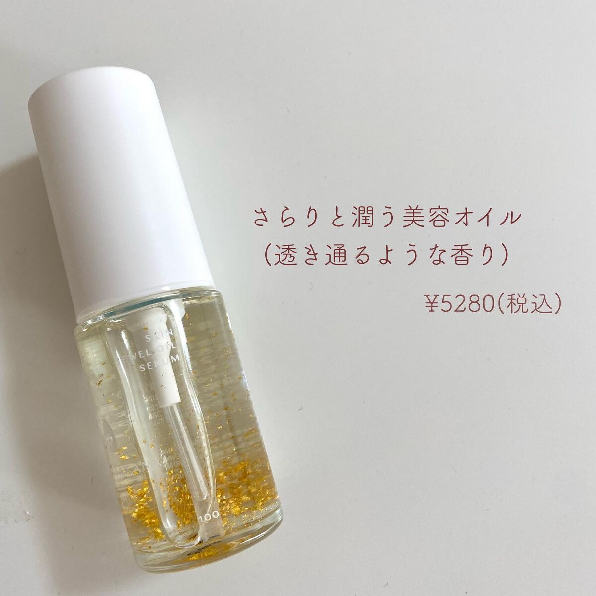 さらりと潤う美容オイル (透き通るような香り)/MAKANAI/美容液を使ったクチコミ(3枚目)