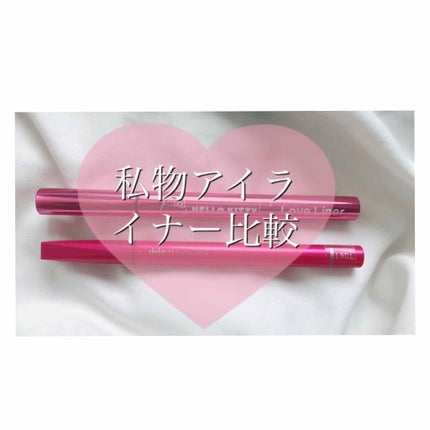 ラブ・ライナー リキッドアイライナーR3/ラブ・ライナー/リキッドアイライナーを使ったクチコミ(1枚目)