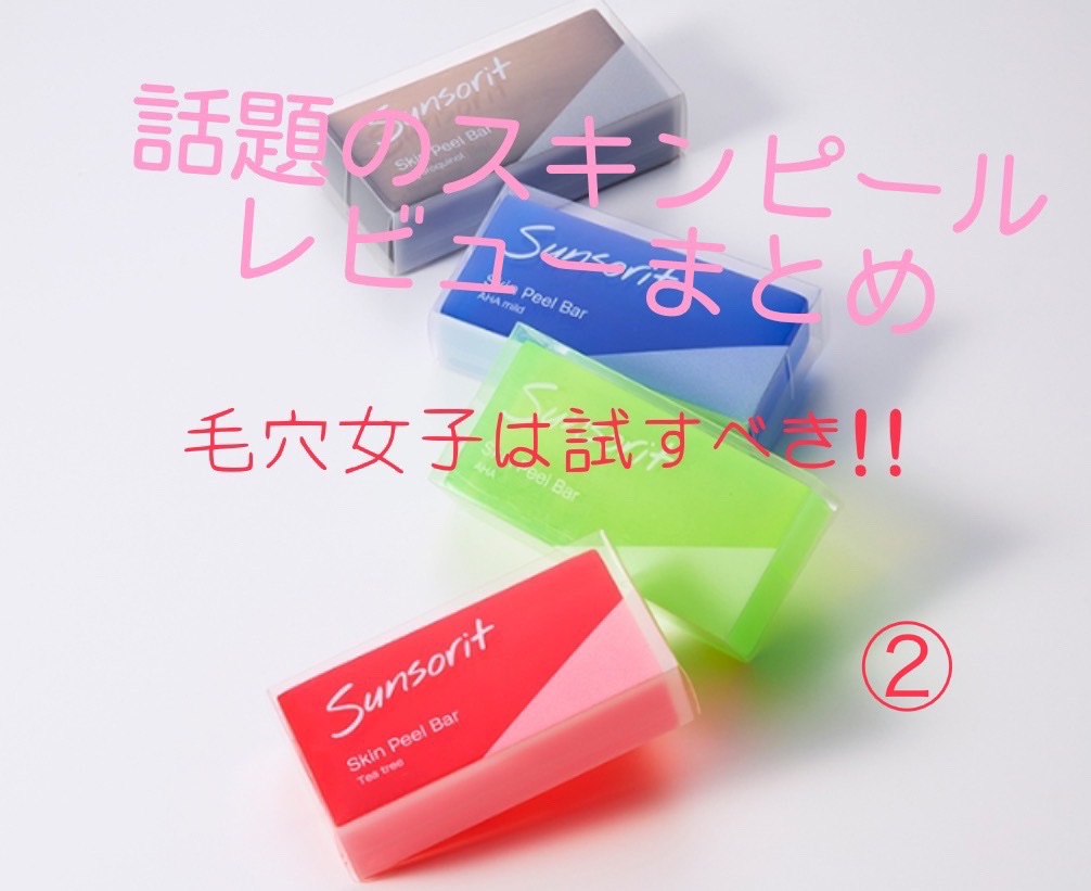 ライス サンソリット 赤 と緑,4個セット サンソリット 【送料無料4個セット】スキンピールバー ティー