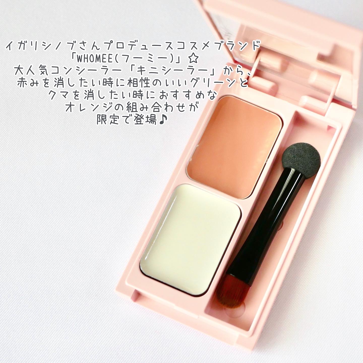 フーミー キニシーラー ライトグリーン/WHOMEE/パレットコンシーラーを使ったクチコミ（2枚目）