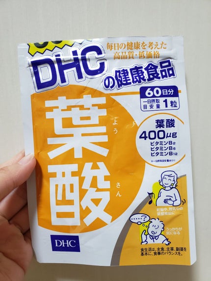 葉酸/DHC/健康サプリメントを使ったクチコミ(1枚目)