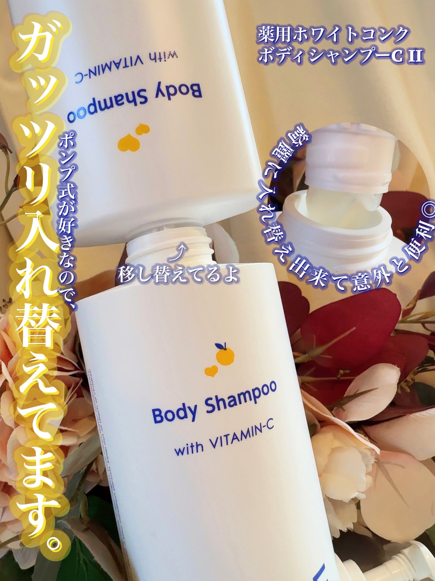 薬用ホワイトコンク ボディシャンプーC II/ホワイトコンク/ボディソープを使ったクチコミ(3枚目)