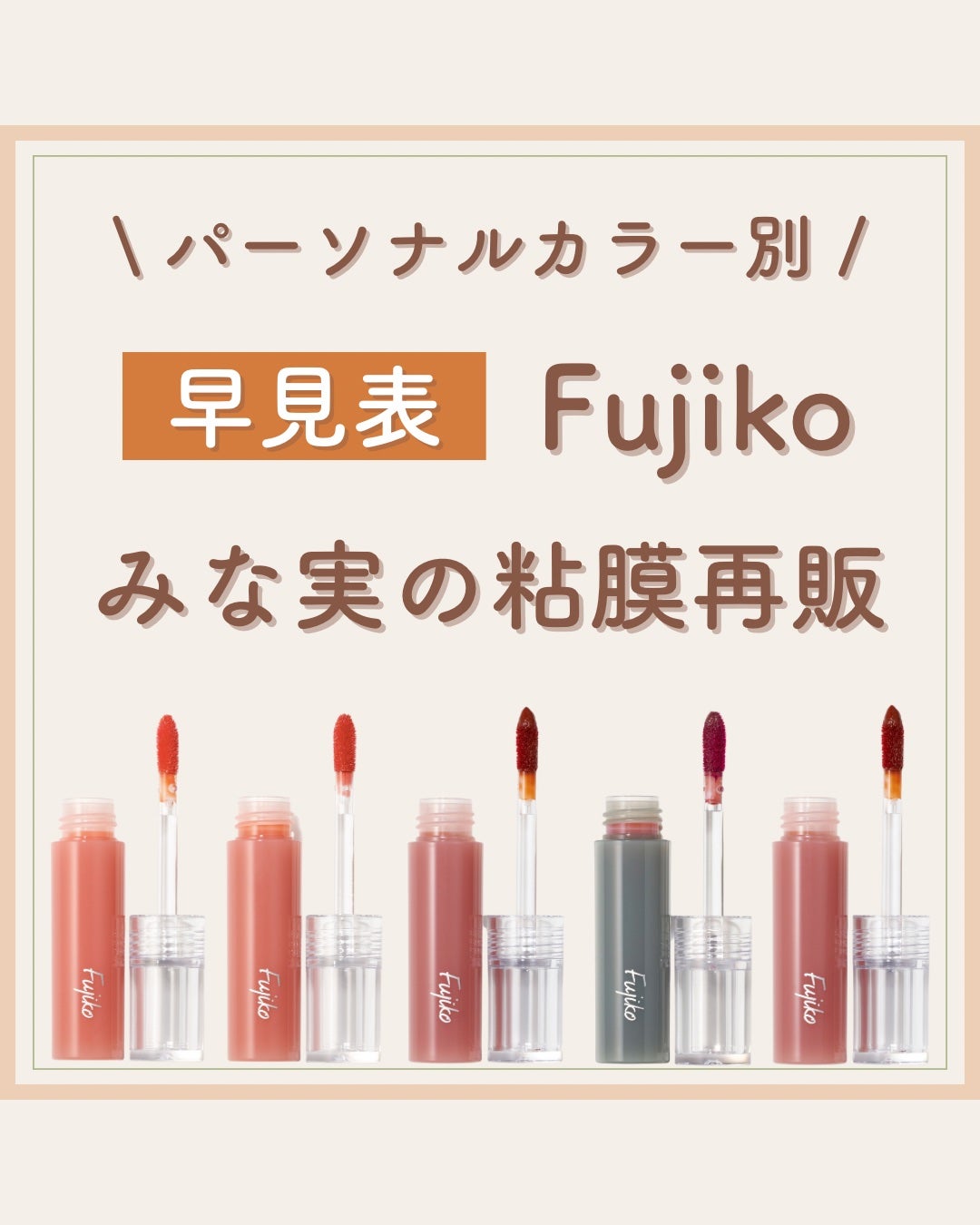 Laymiuðïž on LIPS ããã®å€§äººæ°VOCEéå®ã«ã©ãŒã¿ãªå®ã®ç²èãã³ã¯ãå販決å®ð¥°ããž..ãïŒ1æç®ïŒ