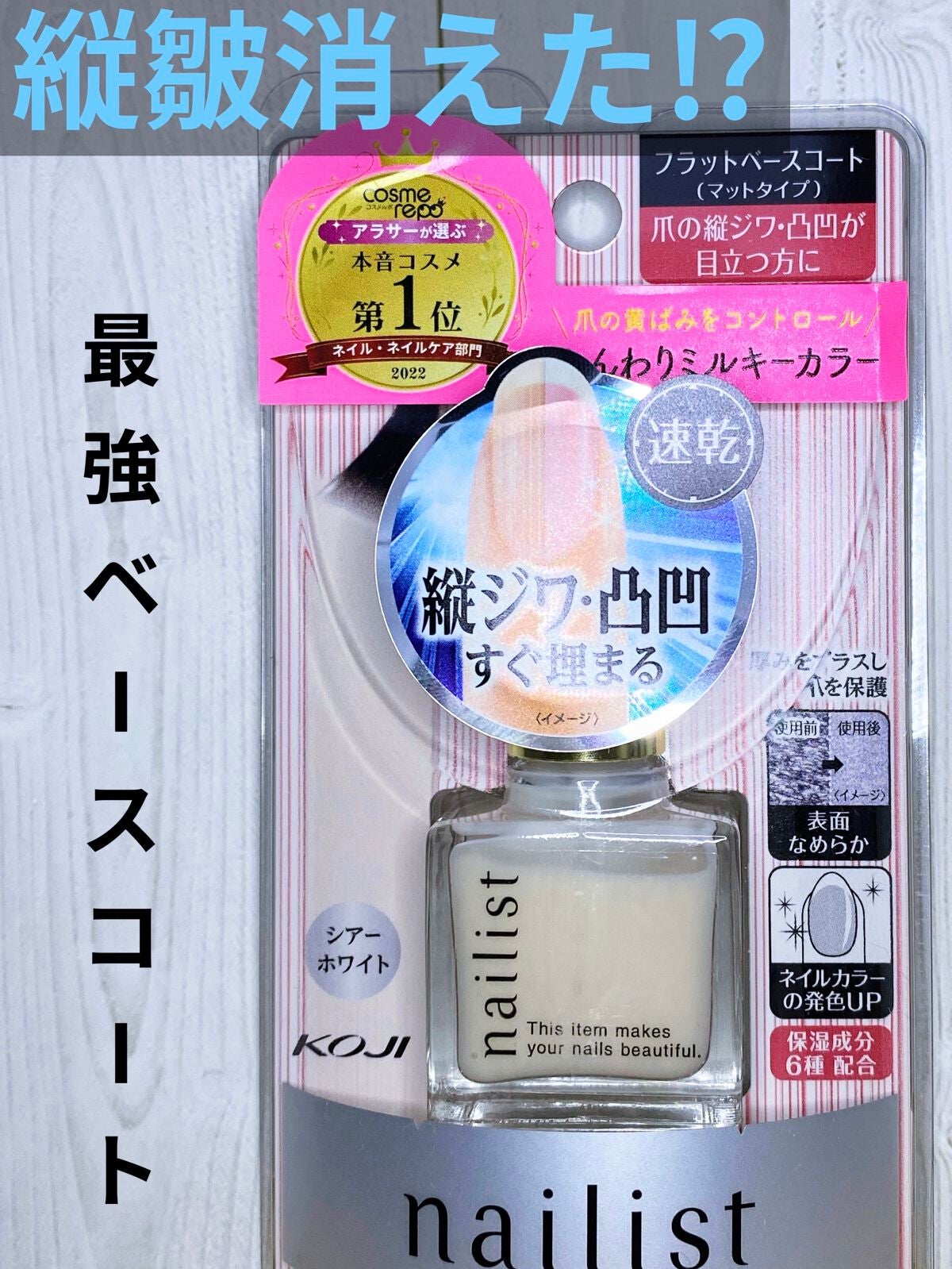 クイックスムージングベース/ネイリスト/ネイルベースコートを使ったクチコミ(1枚目)