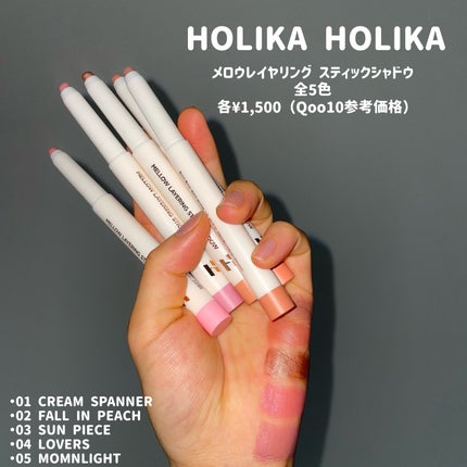 メロウレイヤリング スティックシャドウ/HOLIKA HOLIKA/スティックアイシャドウを使ったクチコミ(2枚目)