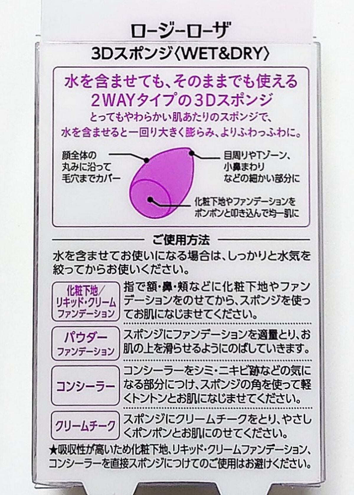 3Dスポンジ〈WET&DRY〉/ロージーローザ/パフ・スポンジを使ったクチコミ(2枚目)