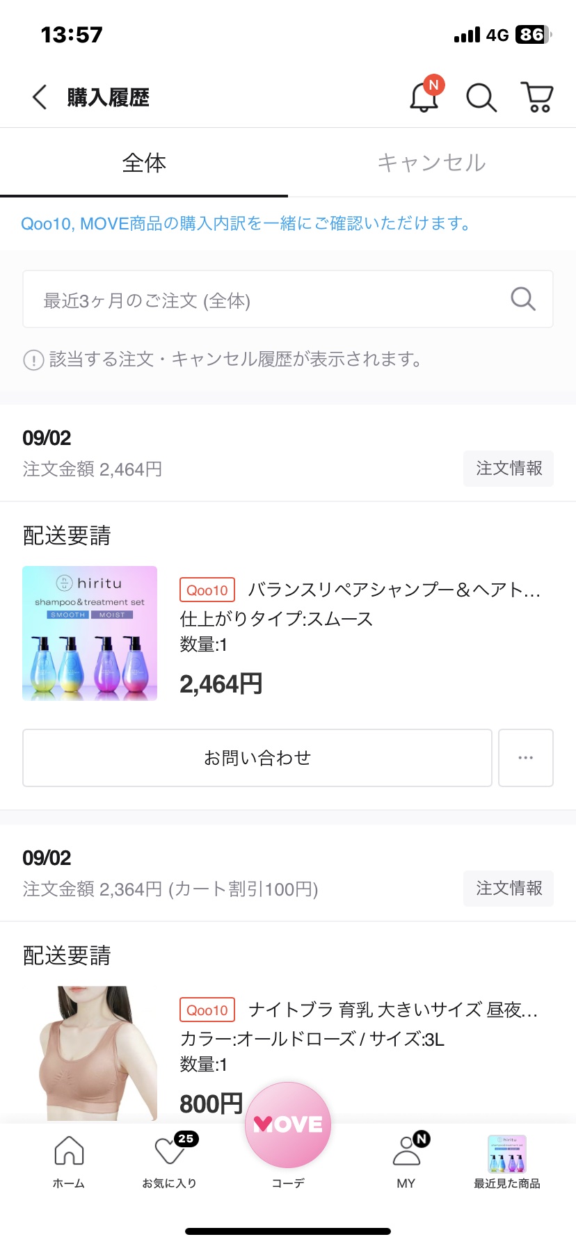 バランスリペア シャンプー/ヘアトリートメント スムース ヘアトリートメント本体（410mL）/hiritu/市販シャンプーを使ったクチコミ（2枚目）