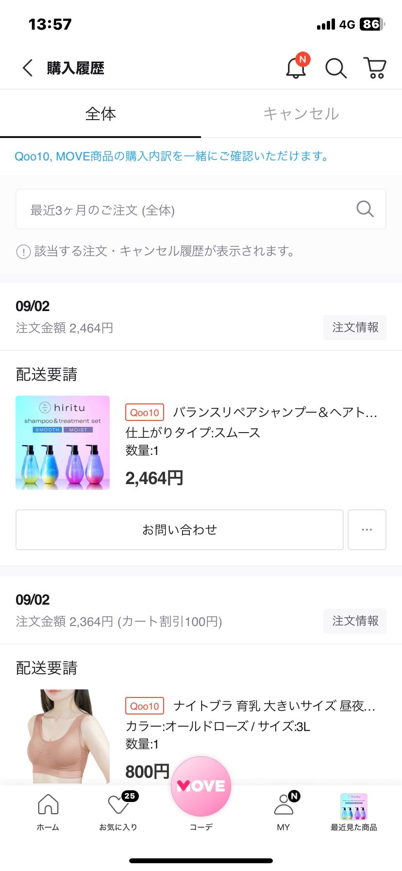 バランスリペア シャンプー/ヘアトリートメント スムース/hiritu/市販シャンプーを使ったクチコミ(2枚目)