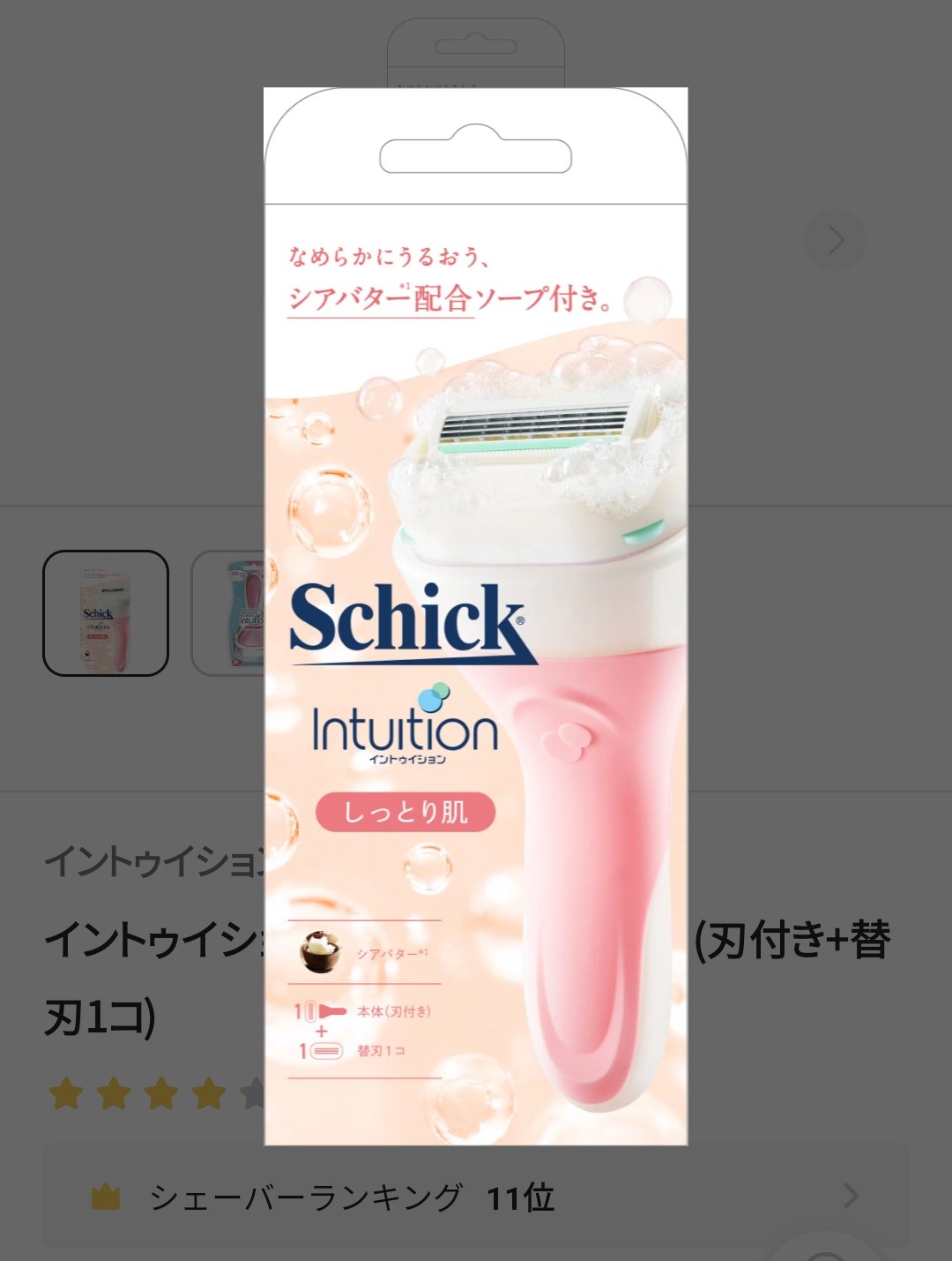 イントゥイション しっとり肌 ホルダー (刃付き+替刃1コ) 1本(刃付き+替刃1コ)/イントゥイション/シェーバーを使ったクチコミ（1枚目）