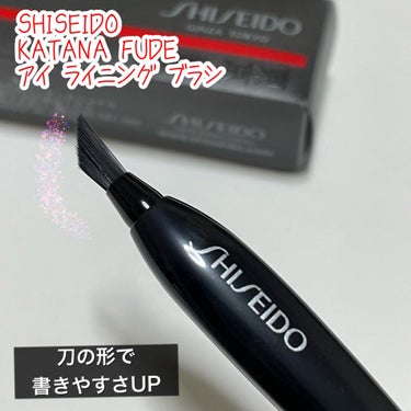 KATANA FUDE アイ ライニング ブラシ/SHISEIDO/メイクブラシを使ったクチコミ（1枚目）