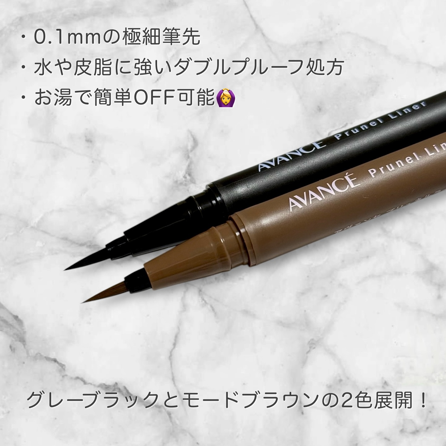 アヴァンセ プリュネルライナー/アヴァンセ/リキッドアイライナーを使ったクチコミ（3枚目）