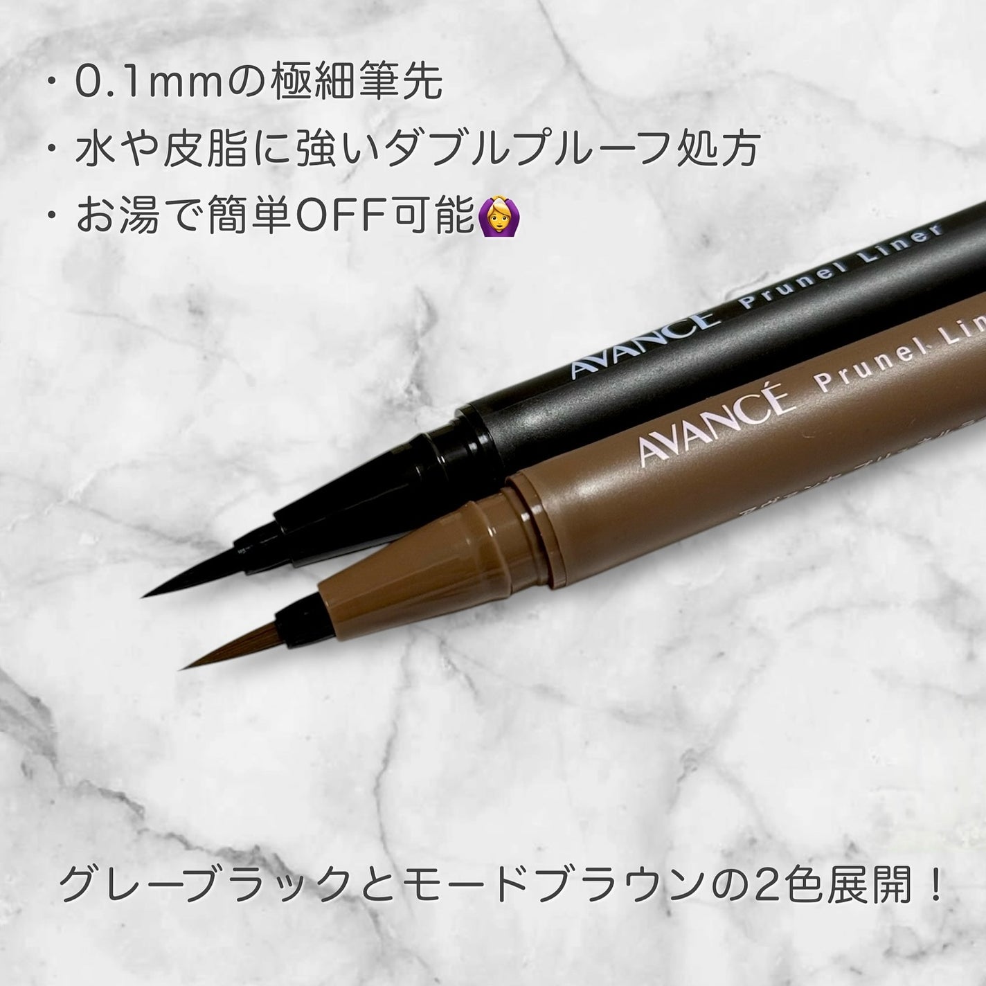 アヴァンセ プリュネルライナー/アヴァンセ/リキッドアイライナーを使ったクチコミ(3枚目)