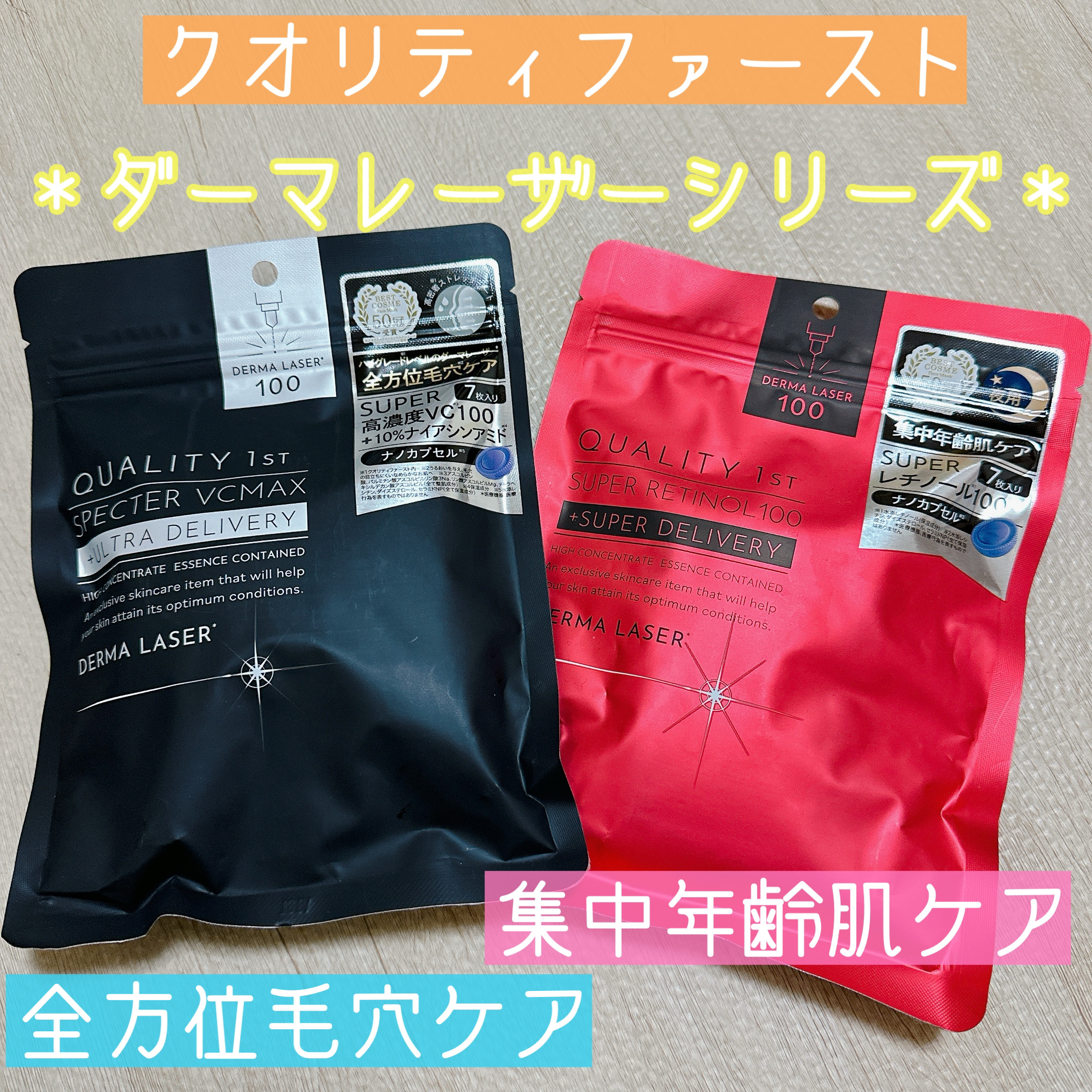 ダーマレーザースペクター VCMAX マスク/クオリティファースト/シートマスク・パックを使ったクチコミ（1枚目）