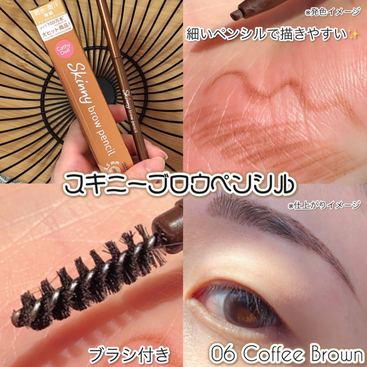 スキニーブロウペンシル/CathyDoll/アイブロウペンシルを使ったクチコミ(5枚目)