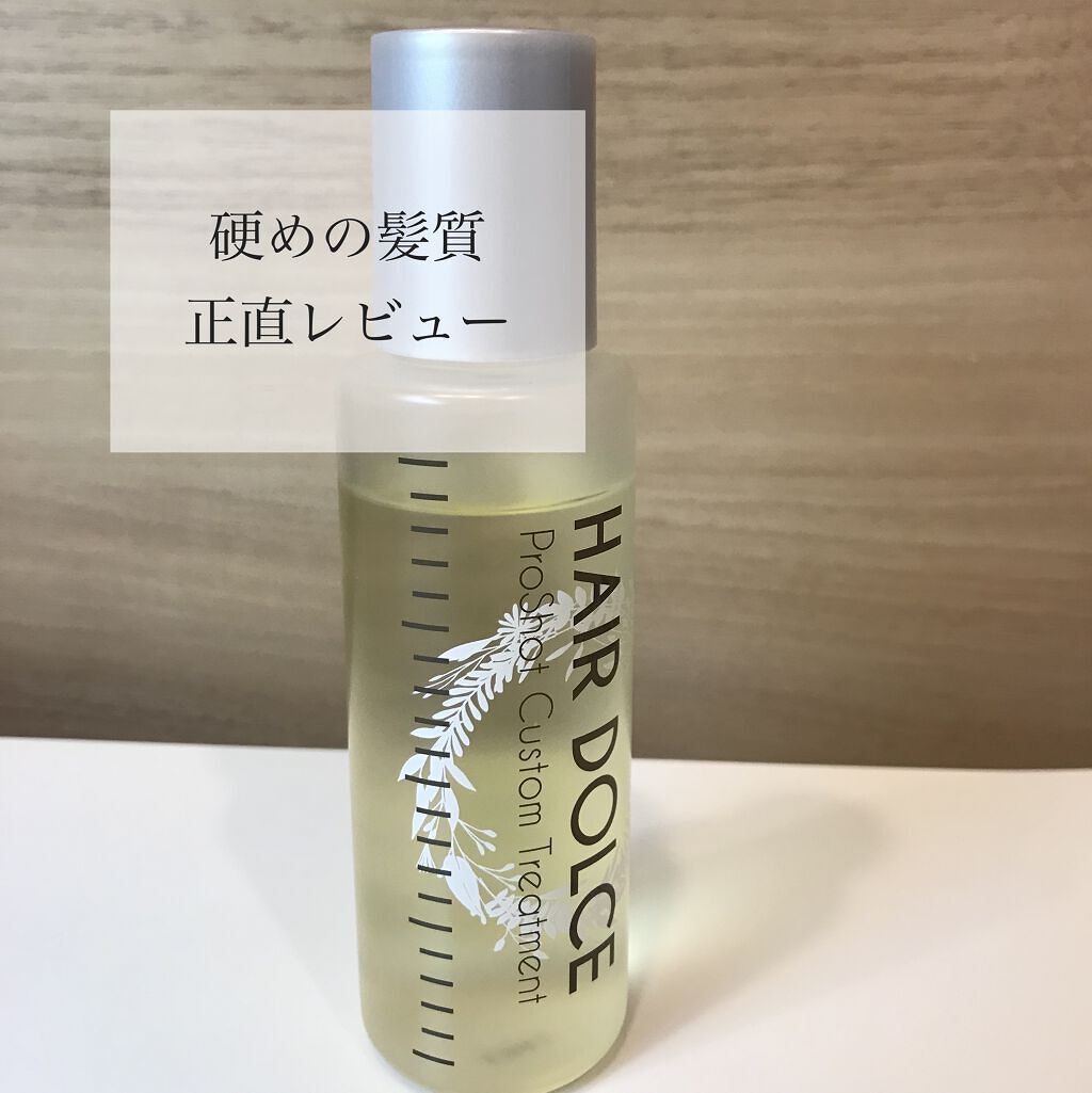 プロショット カスタムトリートメント/HAIR DOLCE/洗い流すヘアトリートメントを使ったクチコミ（1枚目）