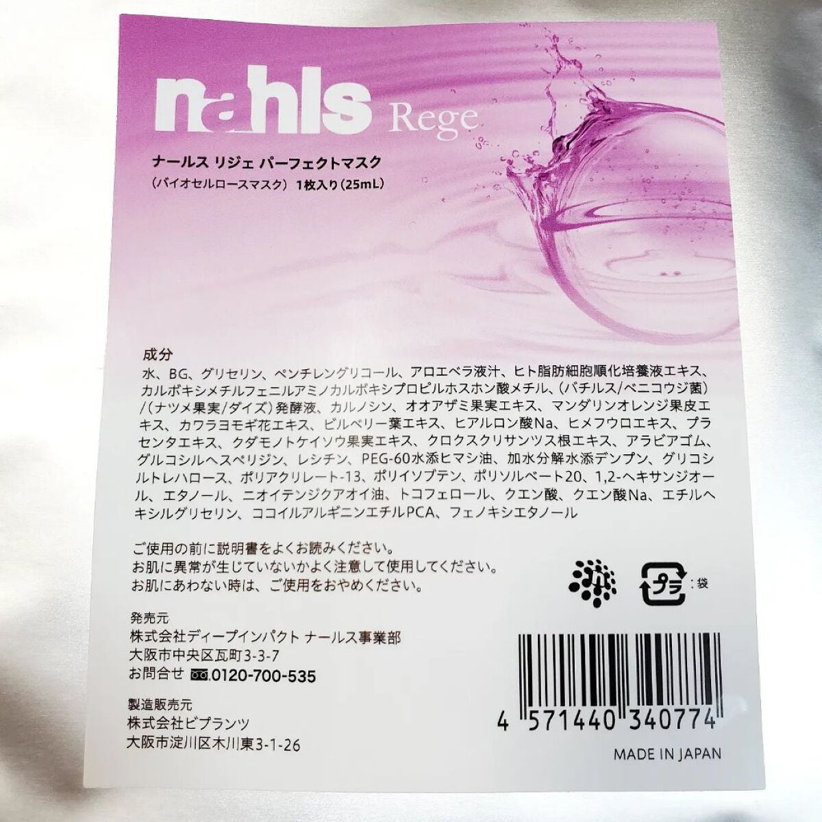 リジェ パーフェクトマスク/ナールス/シートマスク・パックを使ったクチコミ(2枚目)