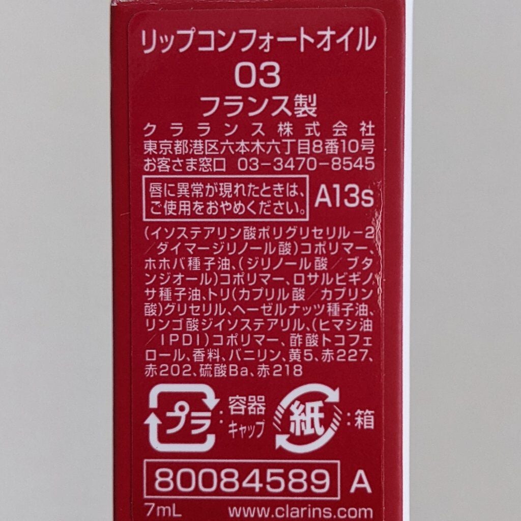 リップコンフォートオイル/CLARINS/リップグロスを使ったクチコミ(5枚目)