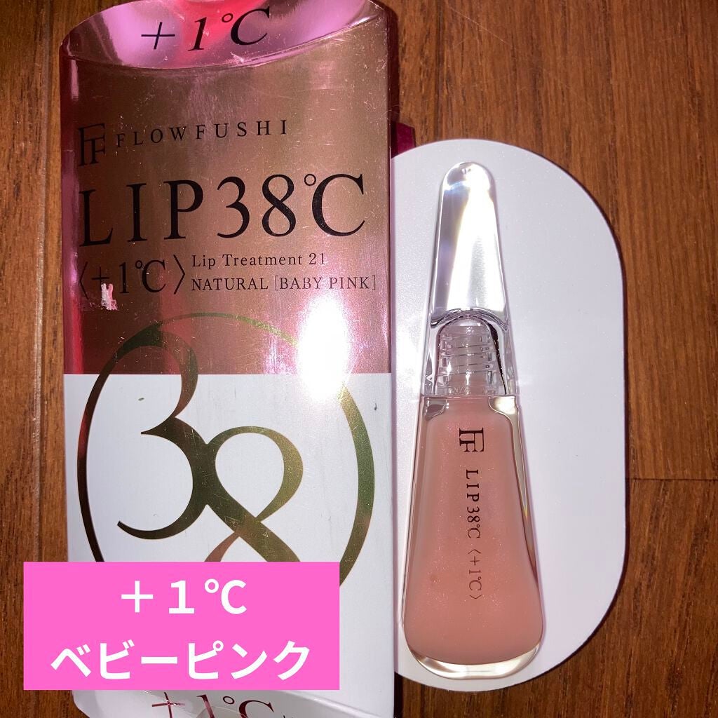 38°C / 99°F リップトリートメント (リップ美容液)/UZU BY FLOWFUSHI/リップケアを使ったクチコミ(2枚目)