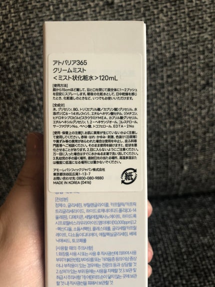 アトバリア365 クリームミスト/AESTURA/ミスト状化粧水を使ったクチコミ(5枚目)